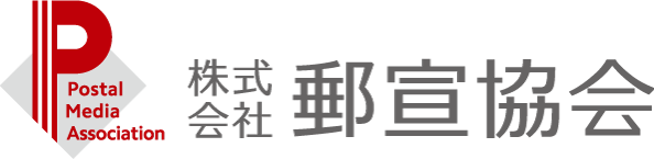 郵便局広告の株式会社郵宣協会